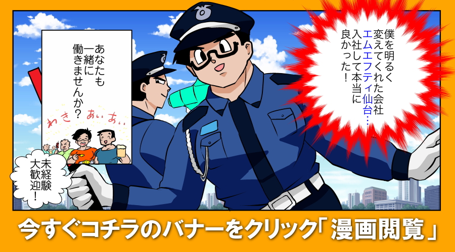 漫画で求人募集